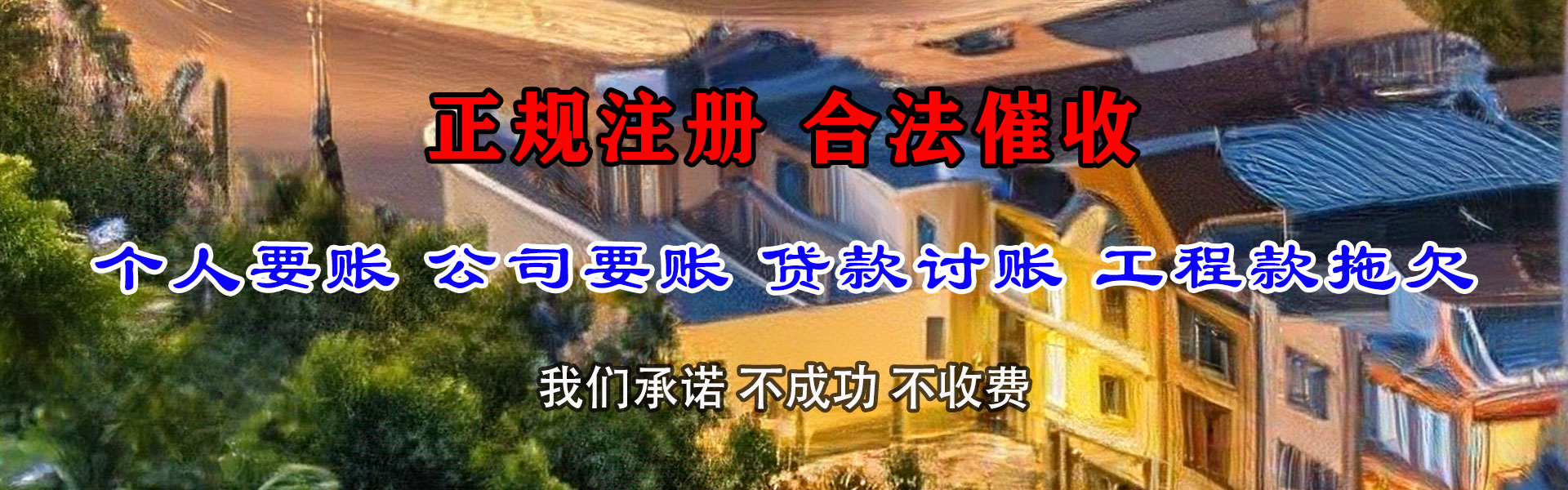 德安讨债公司